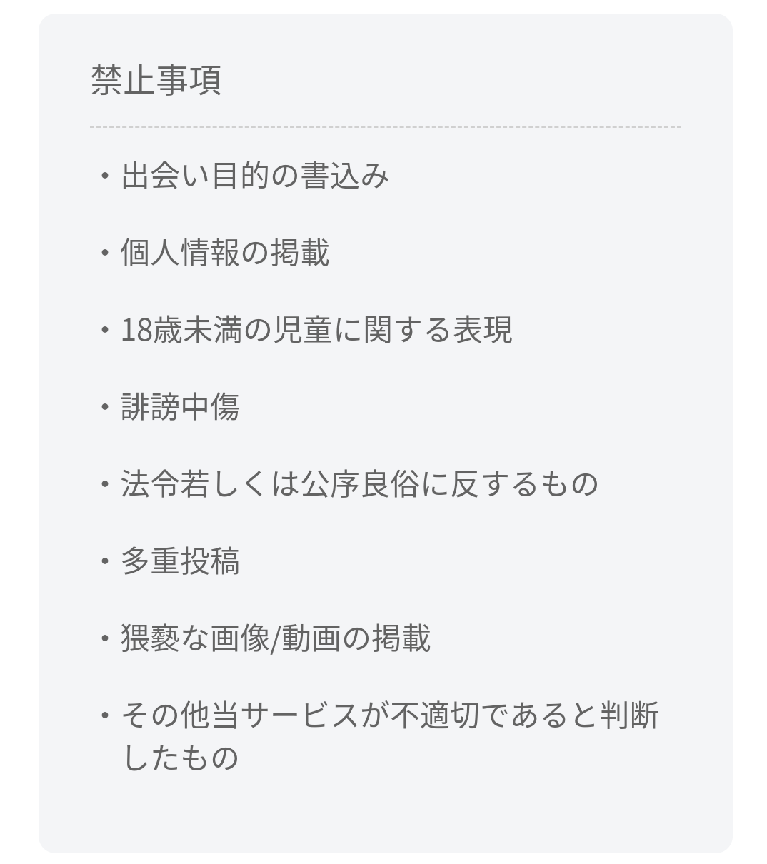 ハッピー日記の禁止事項