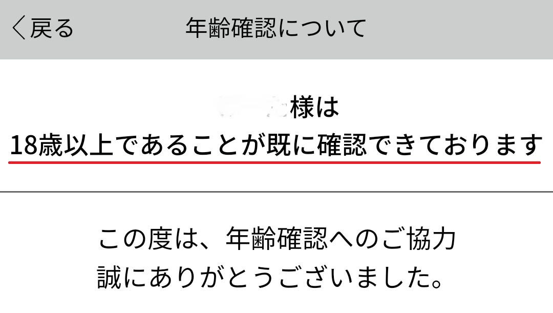 ハッピーメールは18歳以上