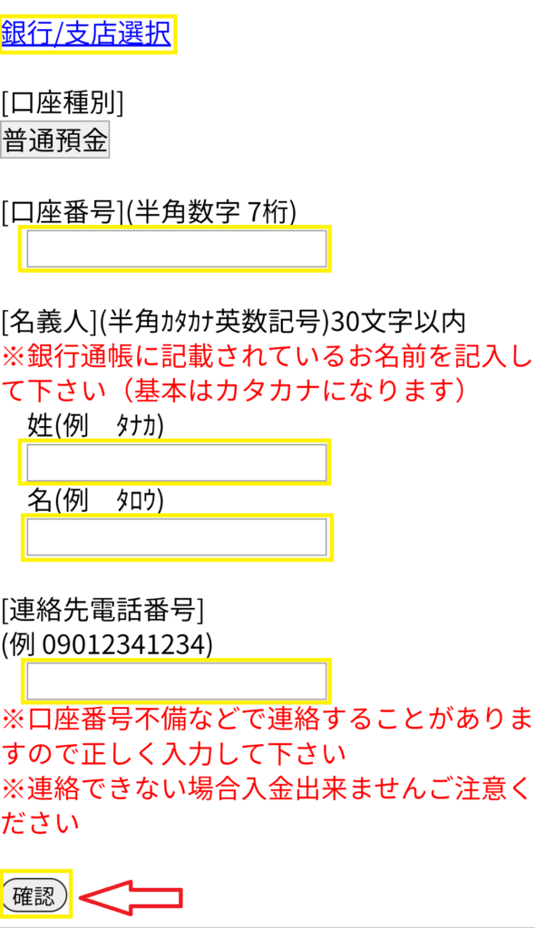 ハッピーメールの銀行振込