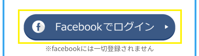 ハピメのFacebook登録