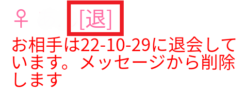 ハピメの援デリ業者退会